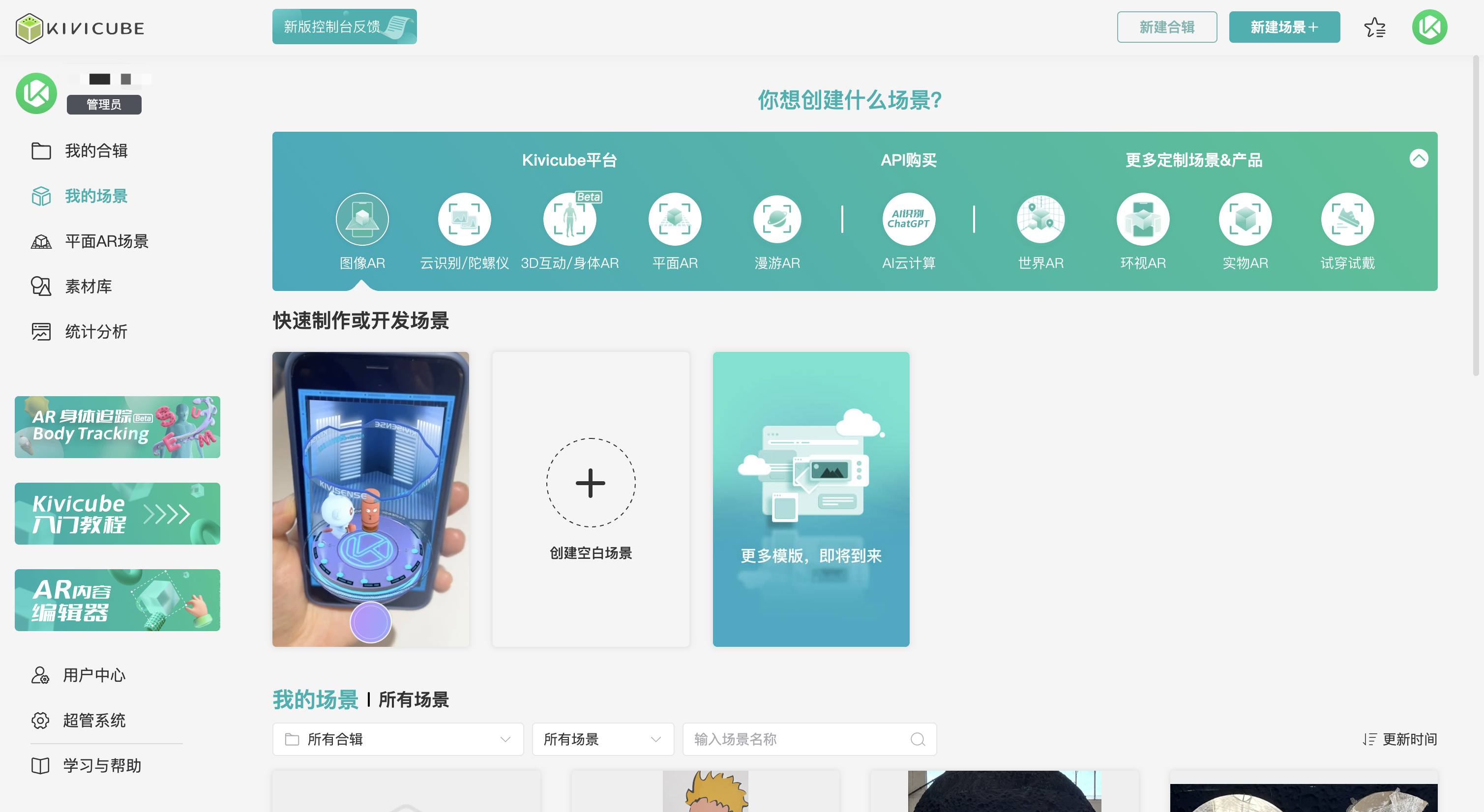 场景类型:图像AR