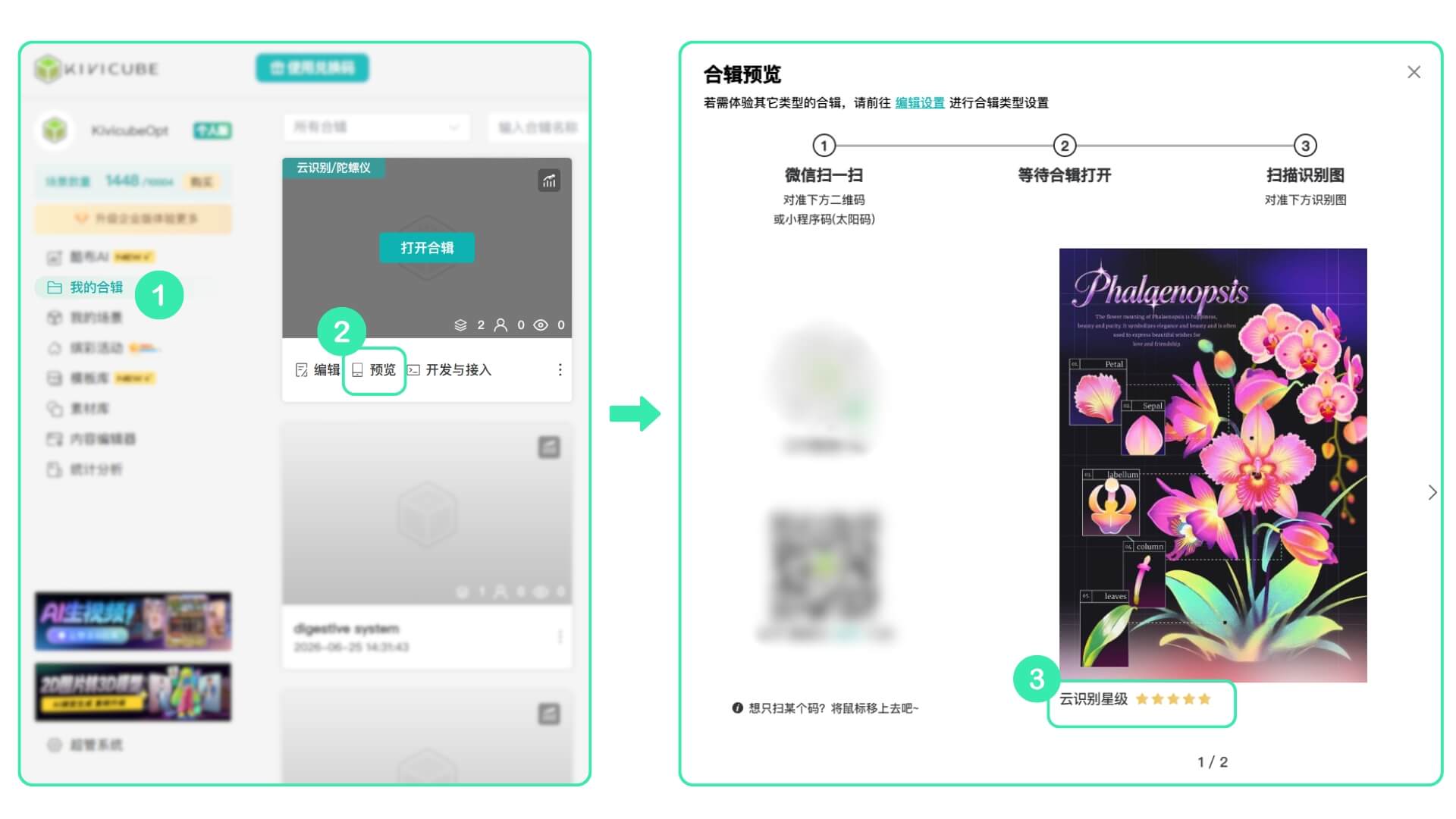kivicube_cloud_recognition10_cn.jpg
