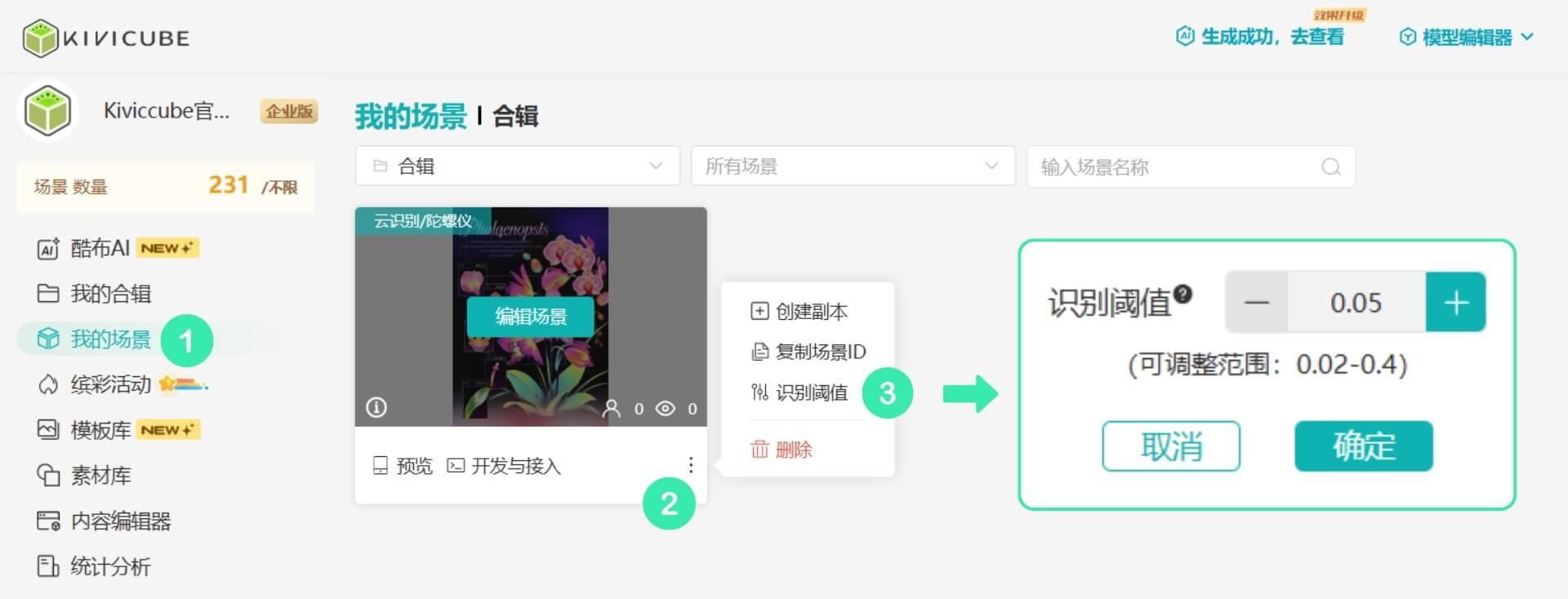 kivicube_cloud_recognition12cn.jpg